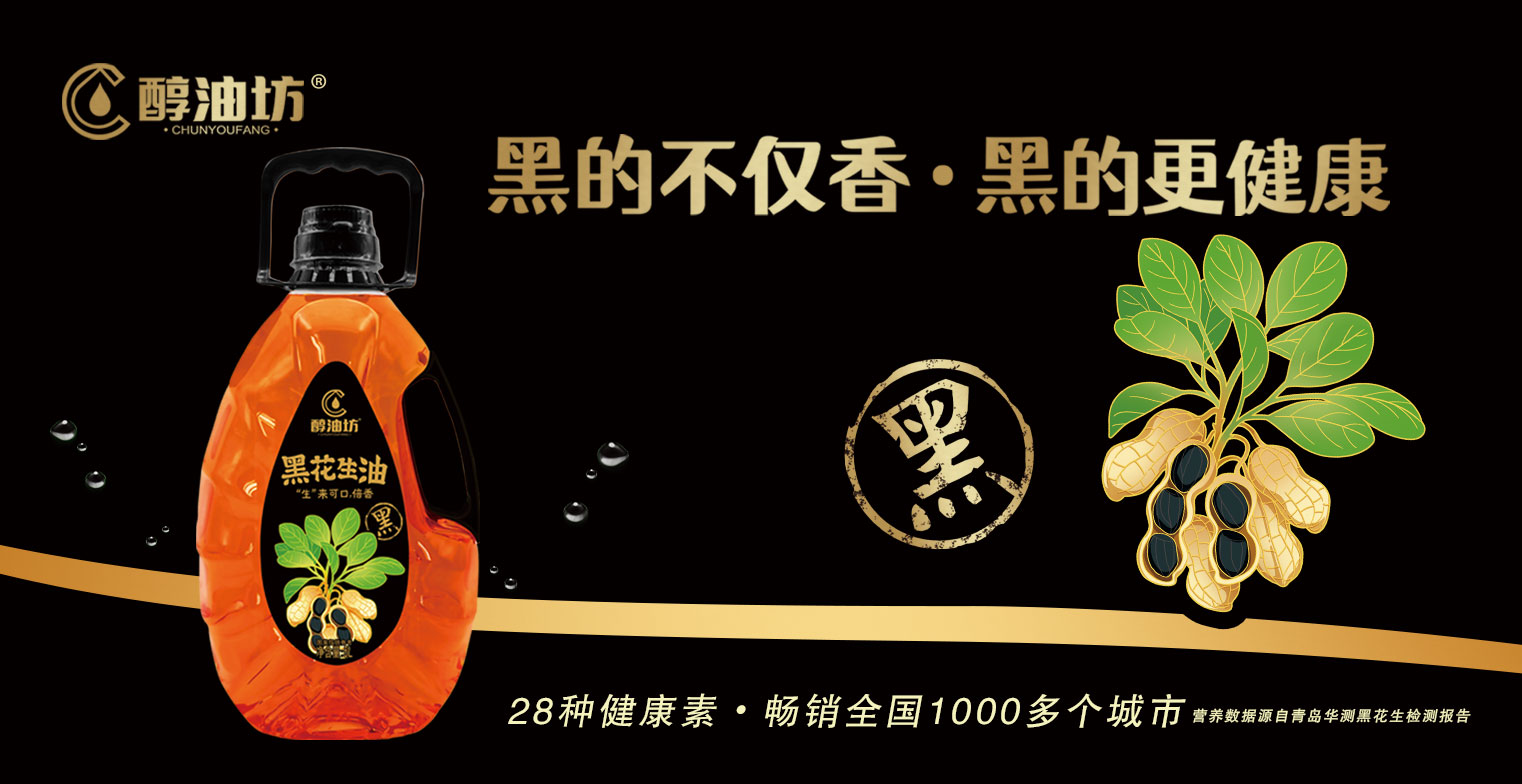 醇油坊工艺